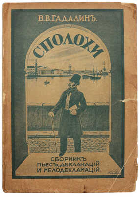 Сполохи. Сборник пьес. Рига: Книжная лавка писателей, [1933].